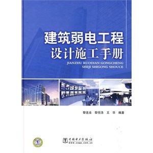 從零開始學電工弱電工程書籍弱電智能化書籍智能建筑弱電工程施工手冊