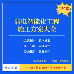 弱電智能化工程施工方案組織設計施組建筑安防監控技術標準資料