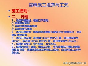 智能化弱電工程施工規范及工藝培訓資料