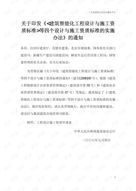 建筑智能化工程設計與施工資質標準 等四個設計與施工資質標準的實施辦法資源 csdn文庫