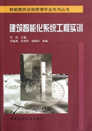 建筑智能化系統(tǒng)工程實(shí)訓(xùn)