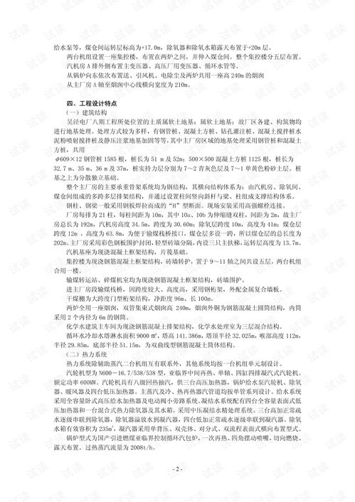 建筑施工組織2021 44 上海電力建設有限責任公司 電廠八期工程施工組織總設計.pdf