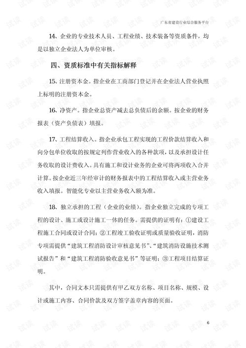 建筑智能化工程設計與施工資質標準 等四個設計與施工資質標準的實施辦法