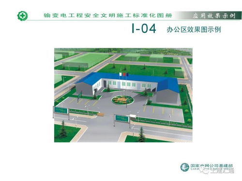 安全文明施工標準化圖冊
