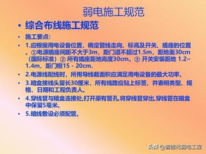 智能化弱電工程施工規范及工藝培訓資料